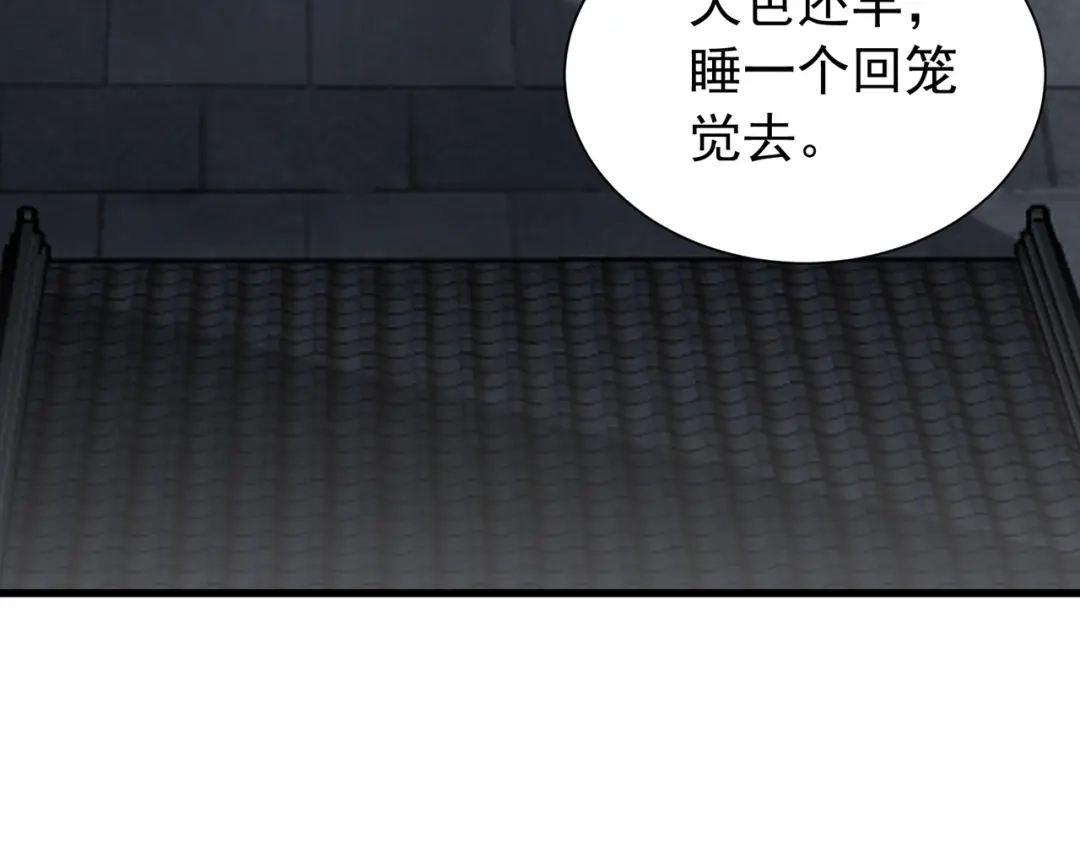 《拜见教主大人》第15话 一夜变天 第159页