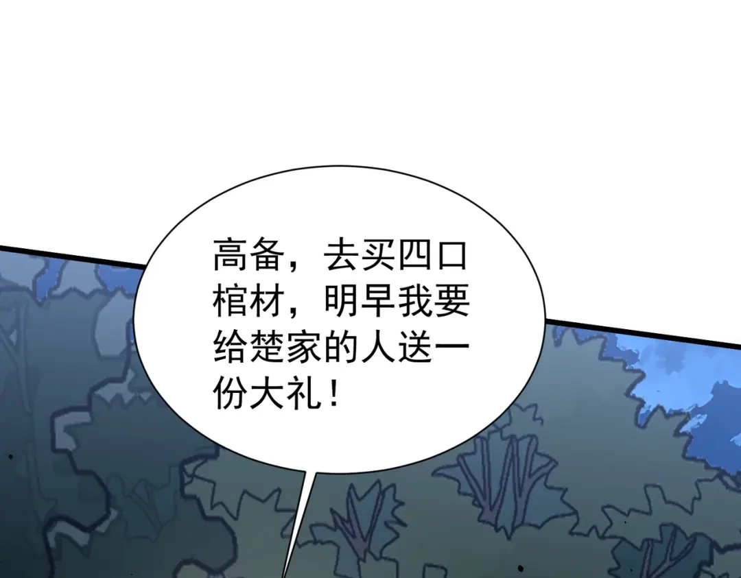 《拜见教主大人》第15话 一夜变天 第153页