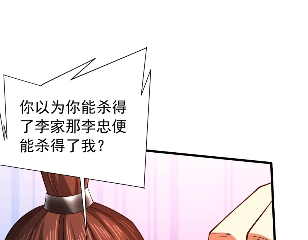 《拜见教主大人》第15话 一夜变天 第132页