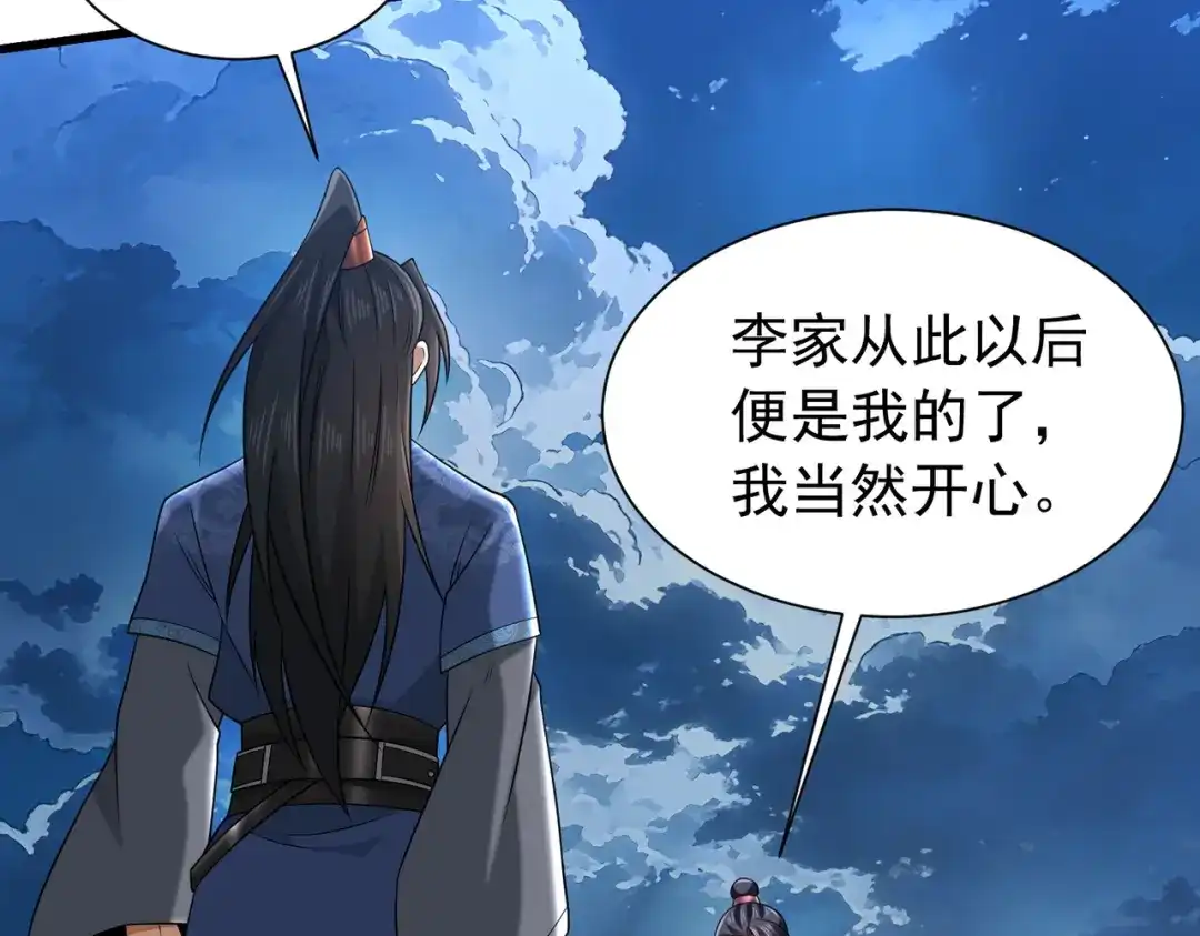 《拜见教主大人》第15话 一夜变天 第75页