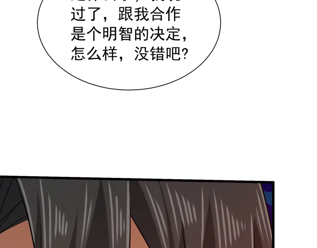 《拜见教主大人》第15话 一夜变天 第77页