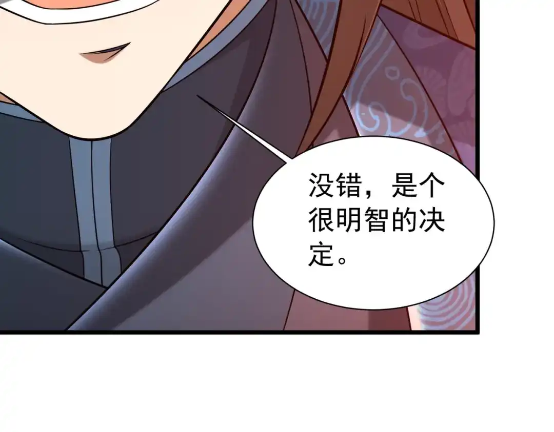 《拜见教主大人》第15话 一夜变天 第79页