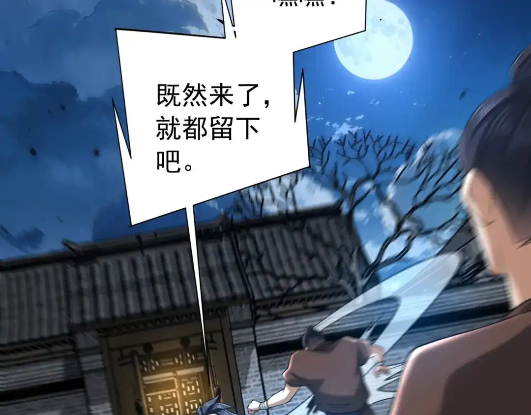 《拜见教主大人》第15话 一夜变天 第31页