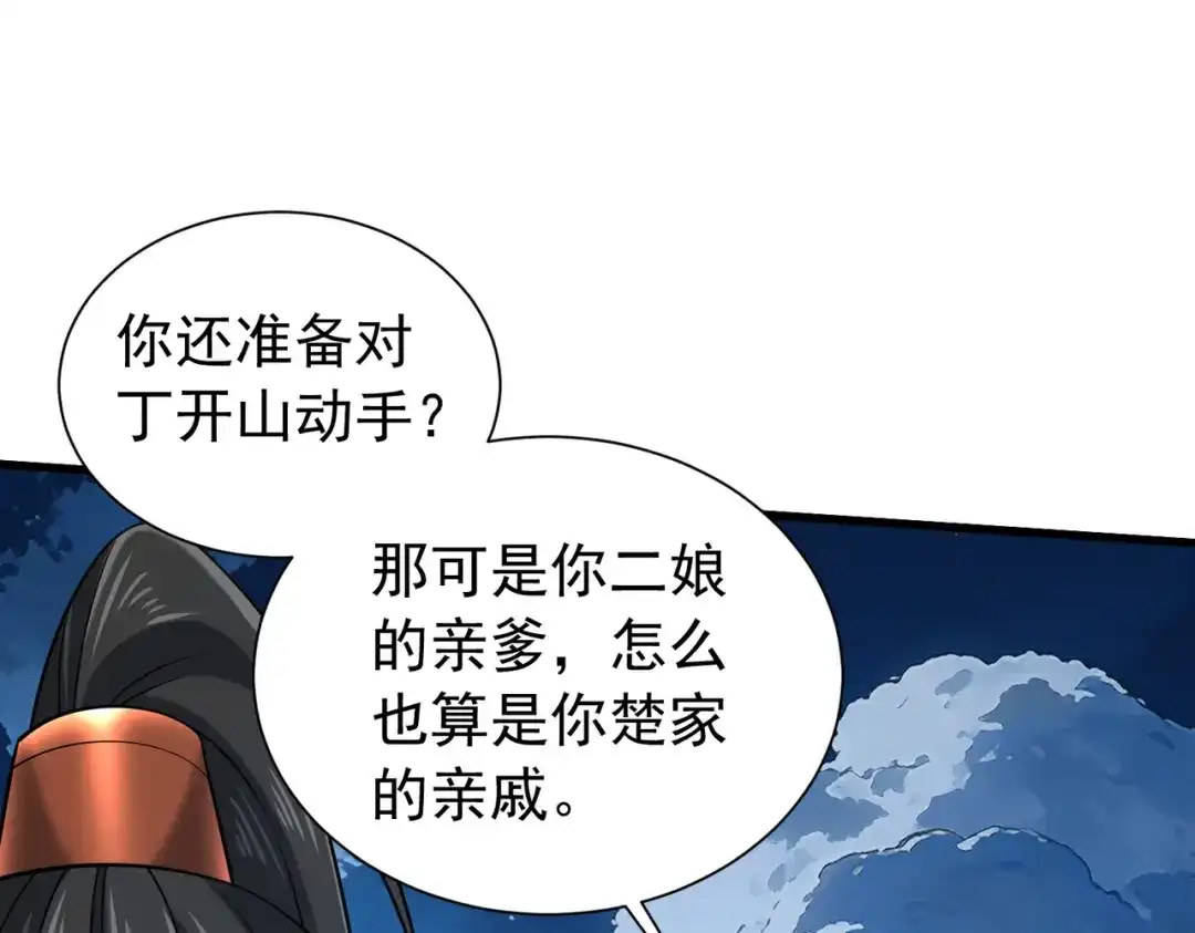 《拜见教主大人》第15话 一夜变天 第99页