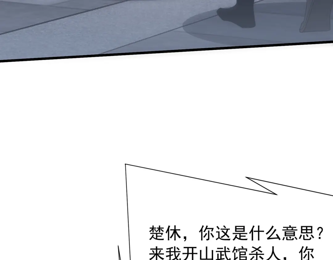 《拜见教主大人》第15话 一夜变天 第119页