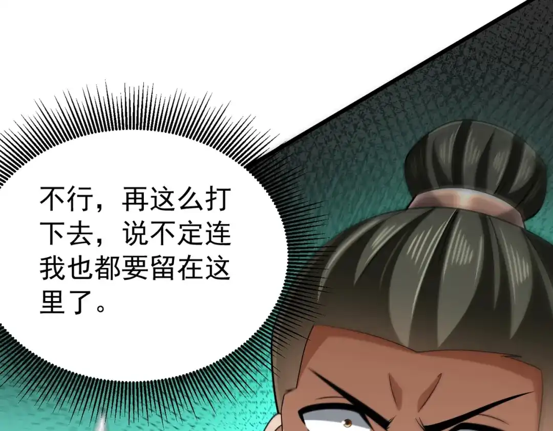 《拜见教主大人》第15话 一夜变天 第52页