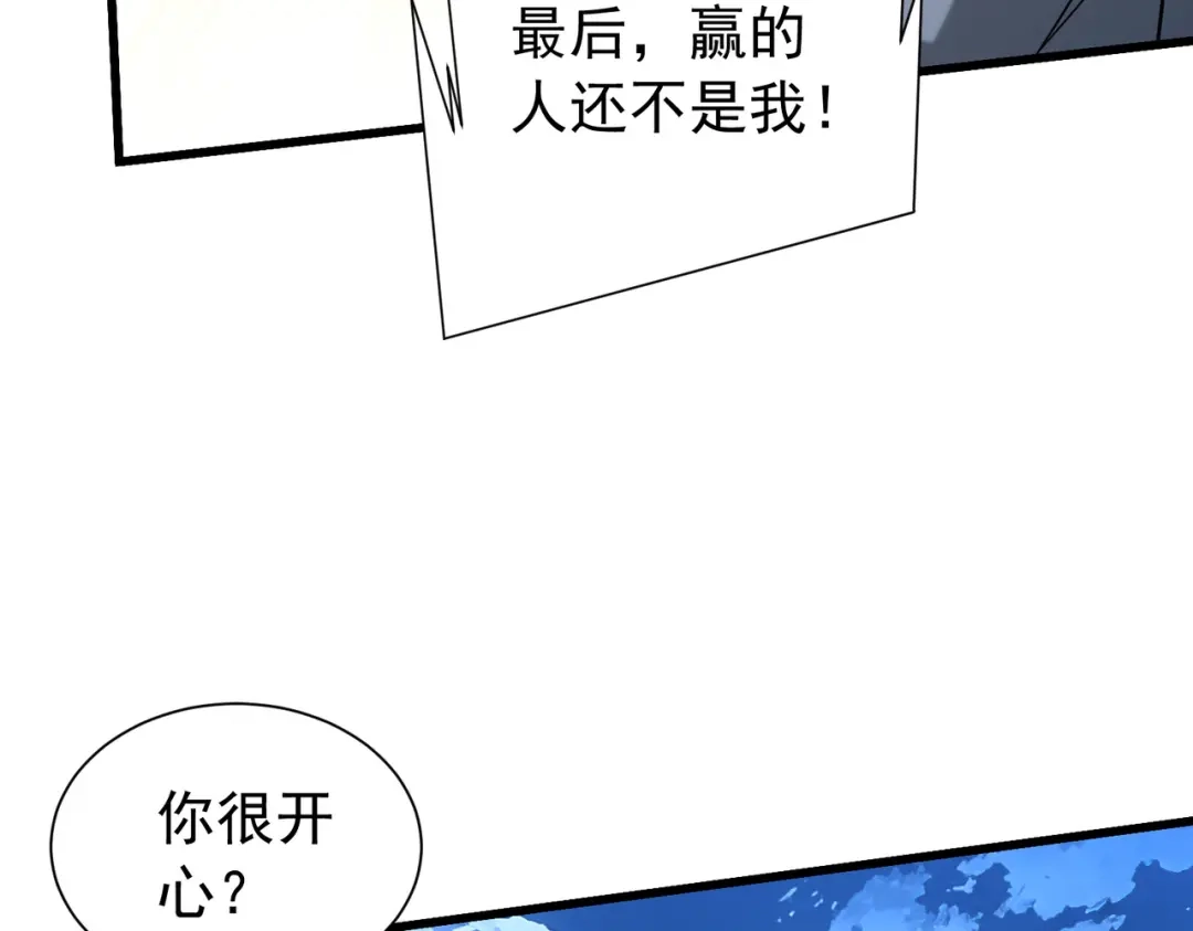 《拜见教主大人》第15话 一夜变天 第74页