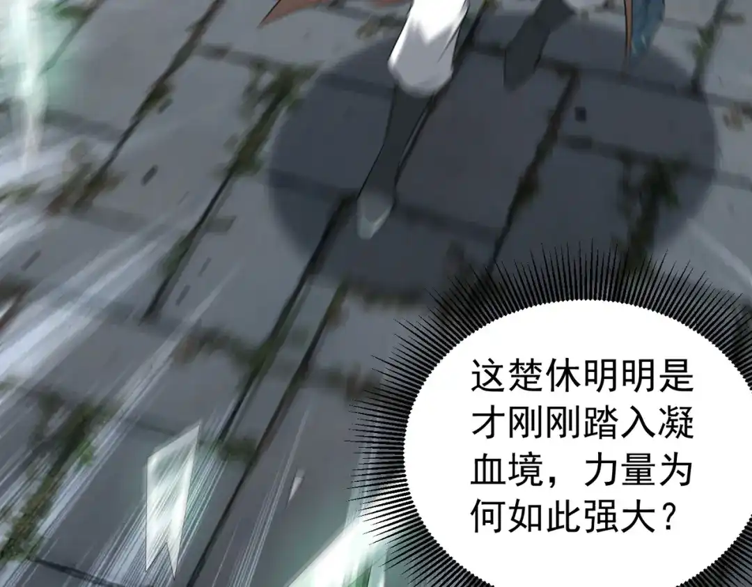 《拜见教主大人》第15话 一夜变天 第45页
