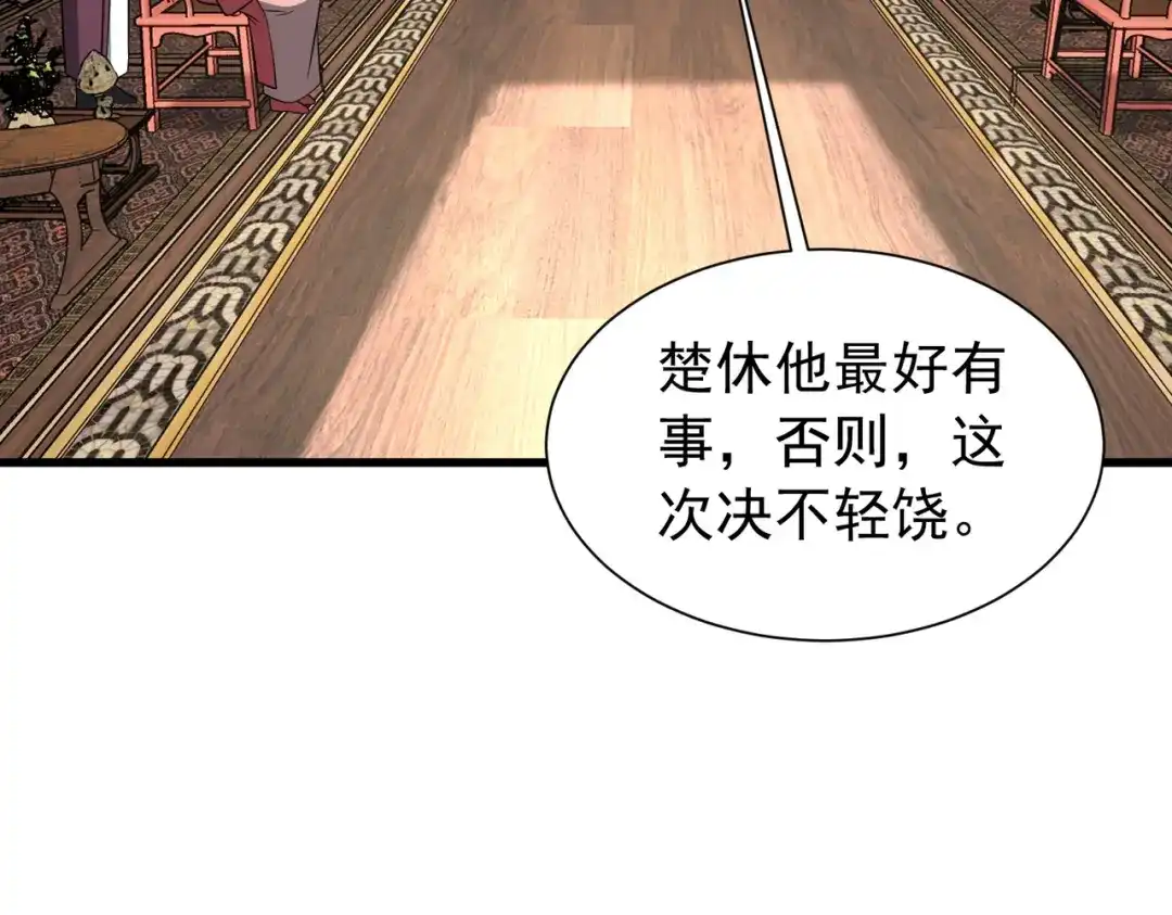 《拜见教主大人》第15话 一夜变天 第165页