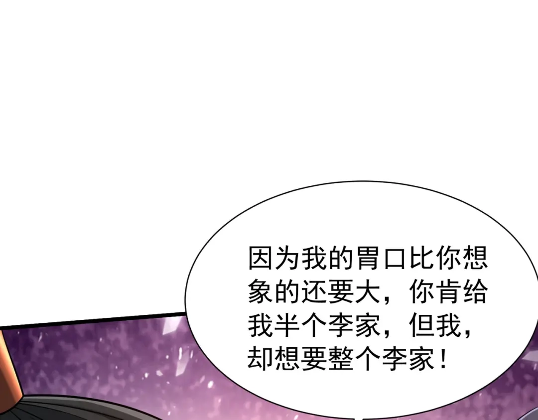 《拜见教主大人》第15话 一夜变天 第86页