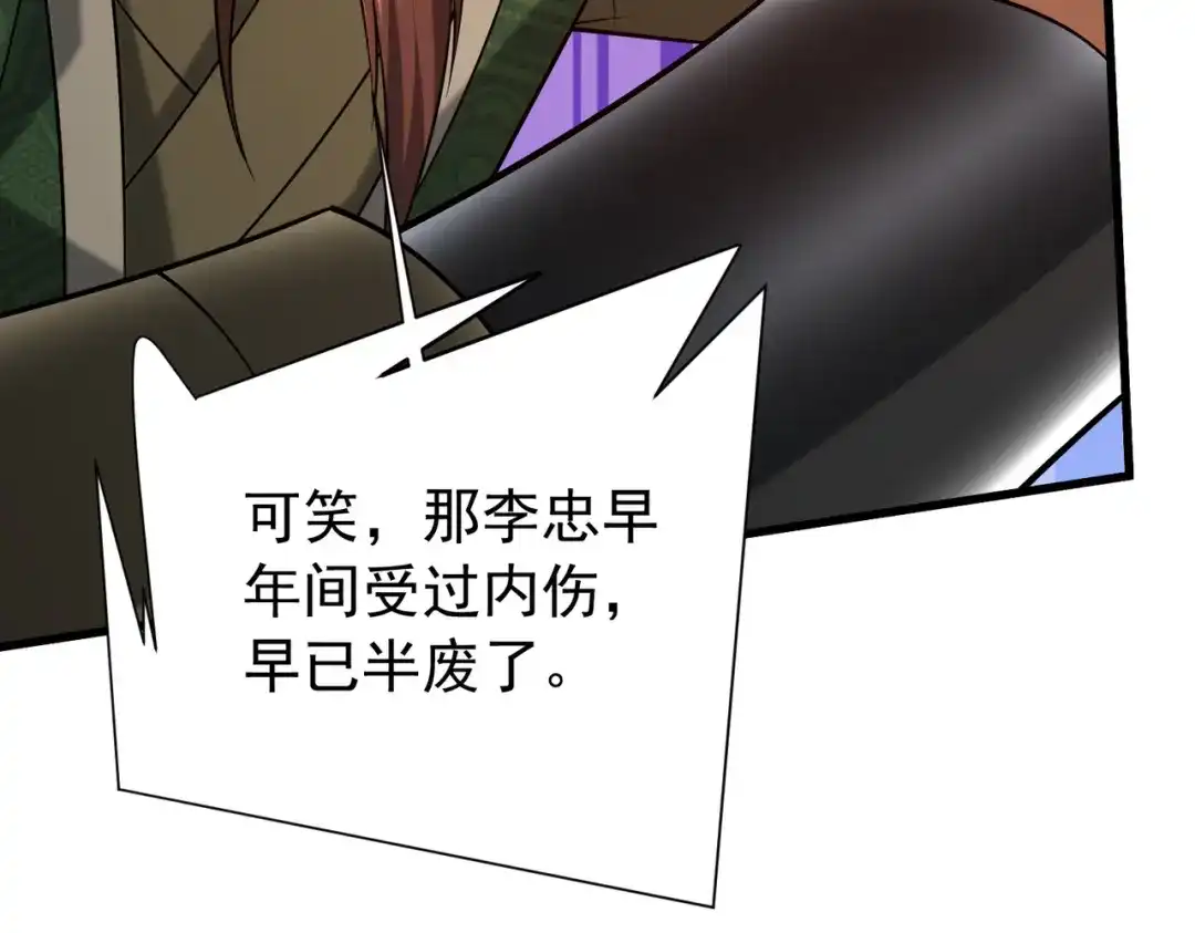 《拜见教主大人》第15话 一夜变天 第134页