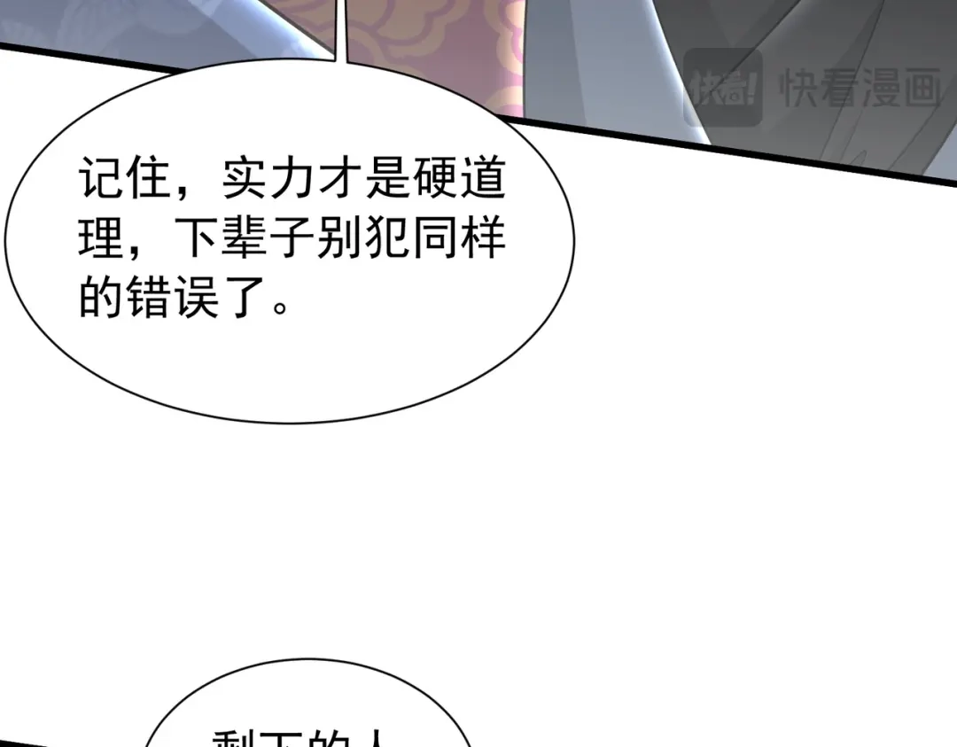 《拜见教主大人》第15话 一夜变天 第89页