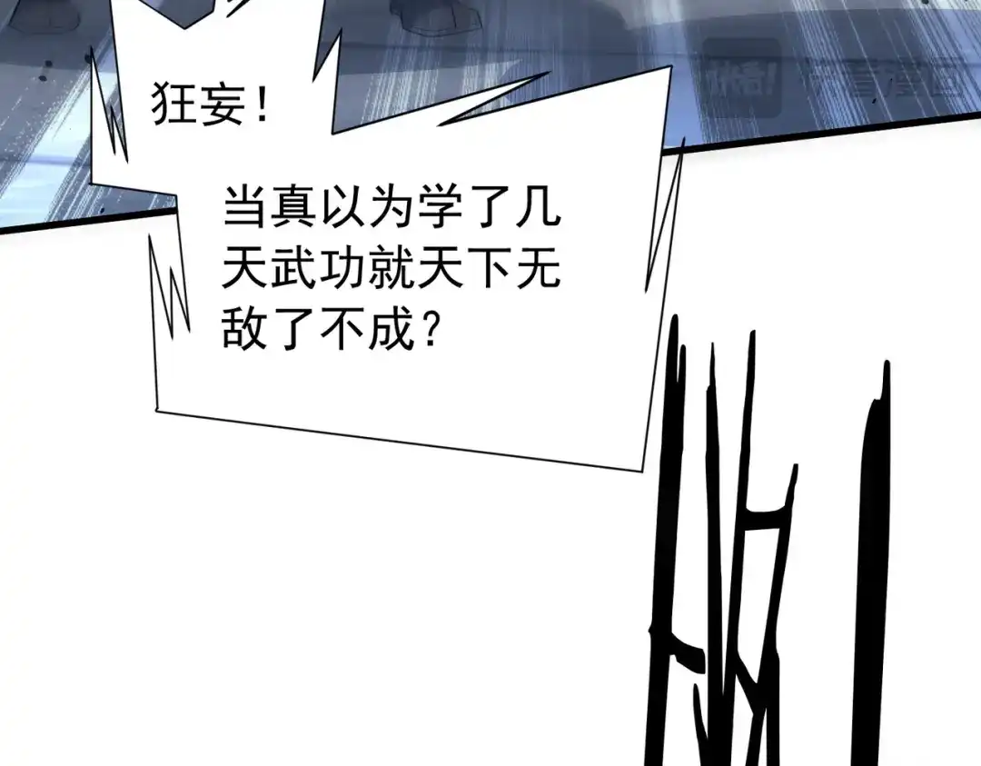 《拜见教主大人》第15话 一夜变天 第128页