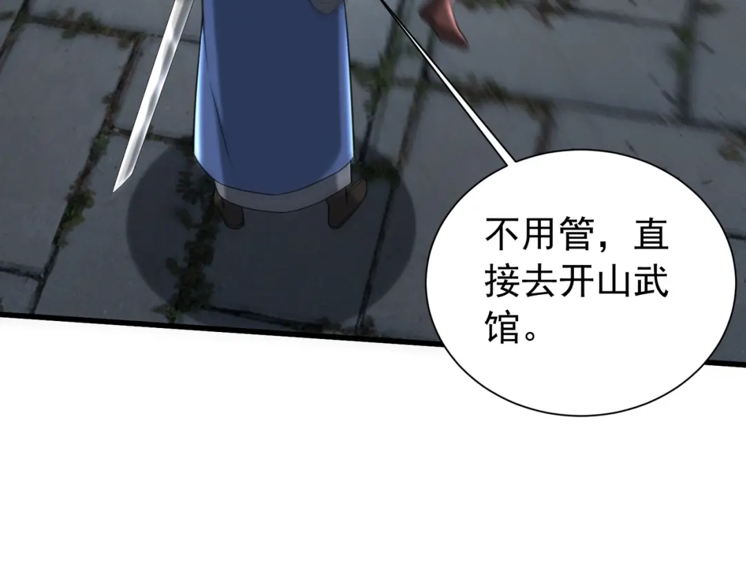 《拜见教主大人》第15话 一夜变天 第98页