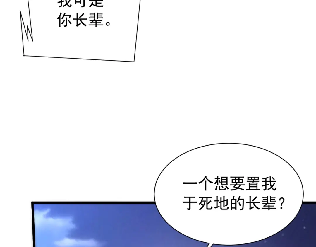 《拜见教主大人》第15话 一夜变天 第122页