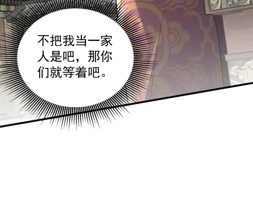 《拜见教主大人》第14话 兄弟阋墙 第63页