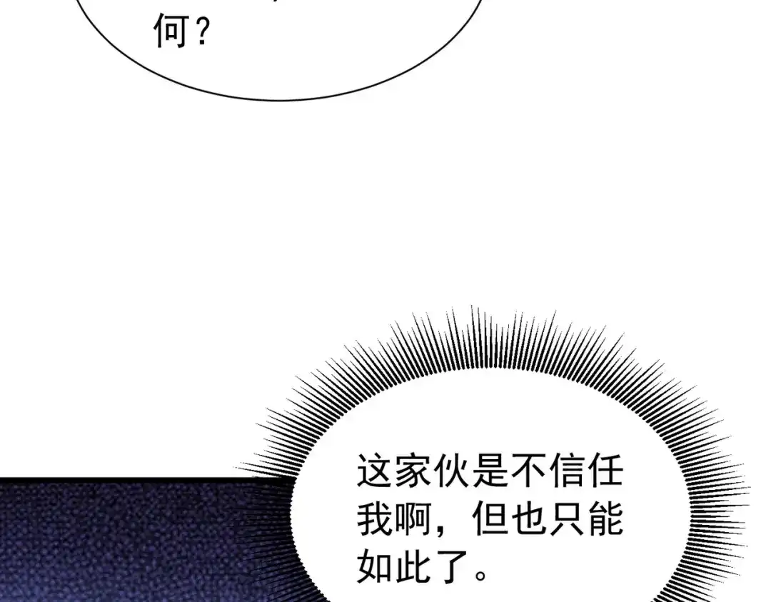 《拜见教主大人》第14话 兄弟阋墙 第110页