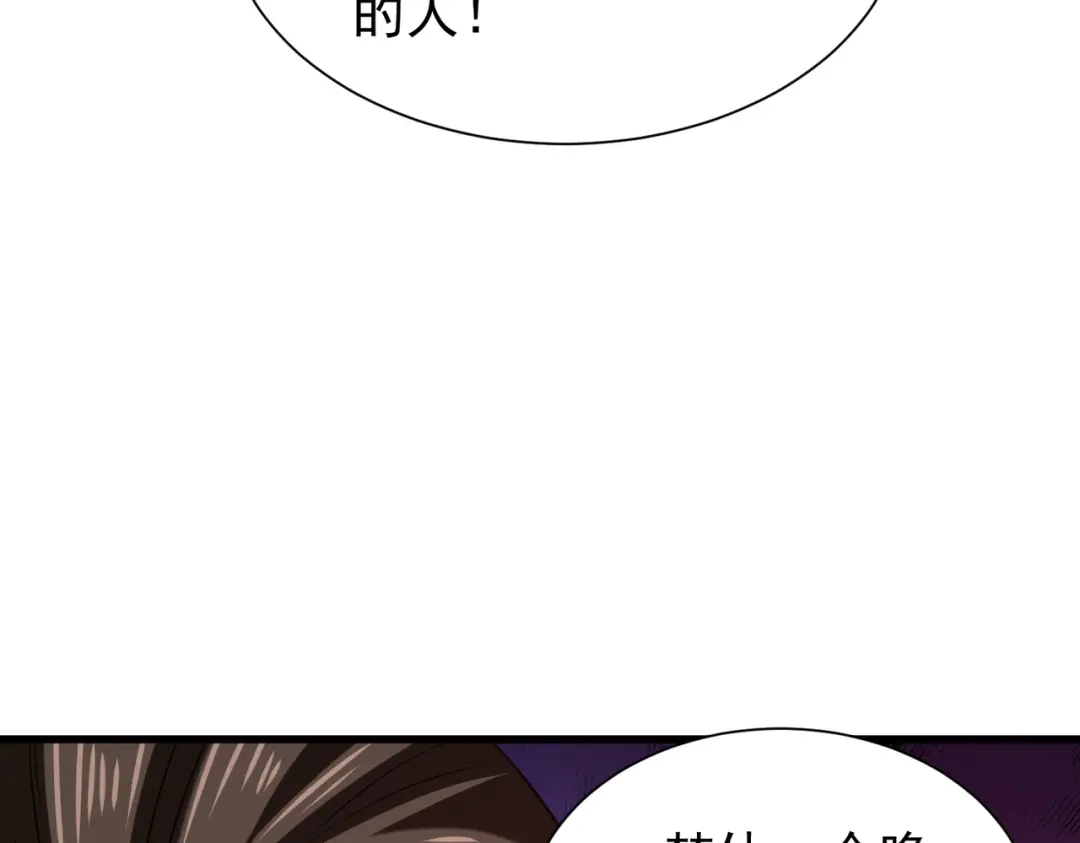 《拜见教主大人》第14话 兄弟阋墙 第117页