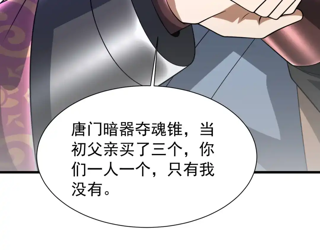 《拜见教主大人》第14话 兄弟阋墙 第166页