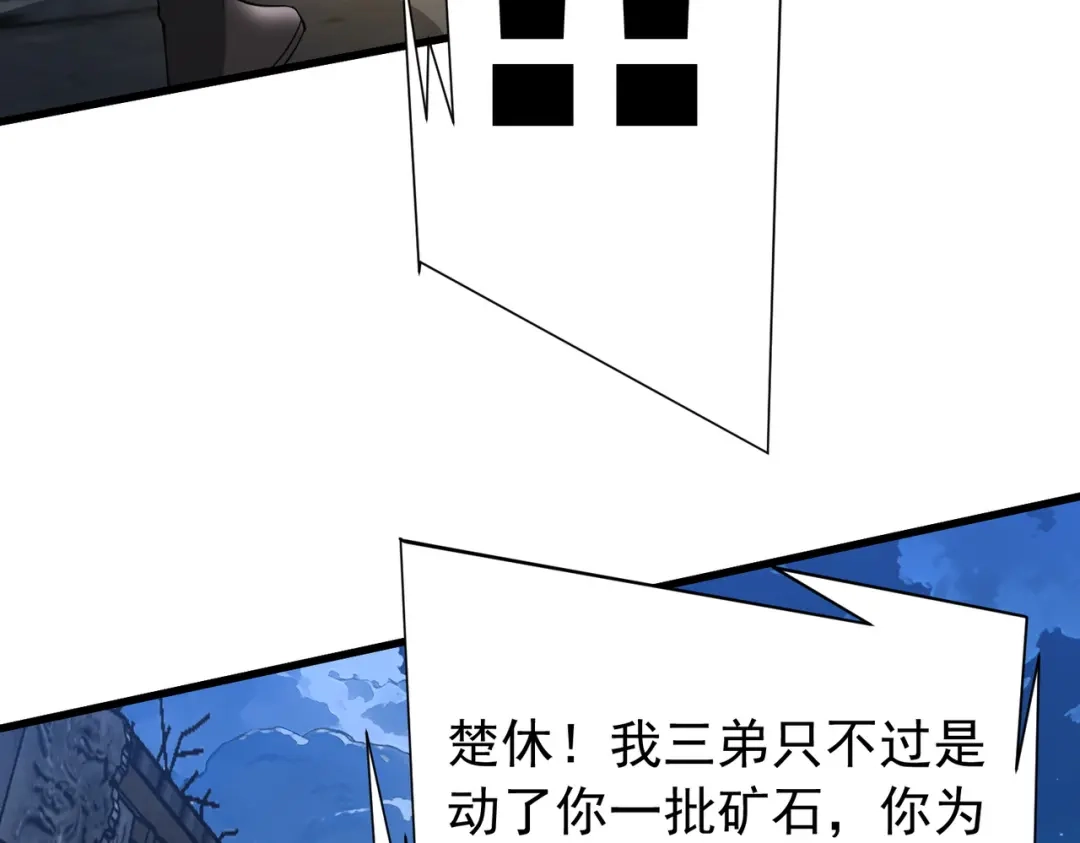 《拜见教主大人》第14话 兄弟阋墙 第134页