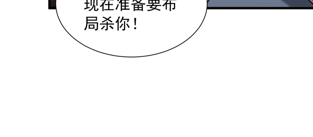 《拜见教主大人》第14话 兄弟阋墙 第79页