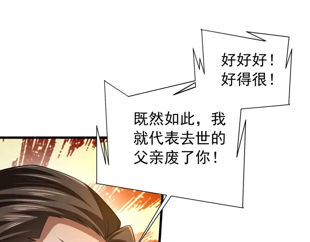 《拜见教主大人》第14话 兄弟阋墙 第167页
