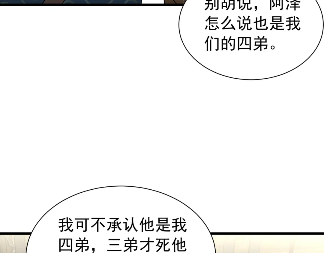 《拜见教主大人》第14话 兄弟阋墙 第42页