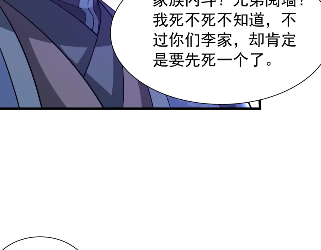 《拜见教主大人》第14话 兄弟阋墙 第144页