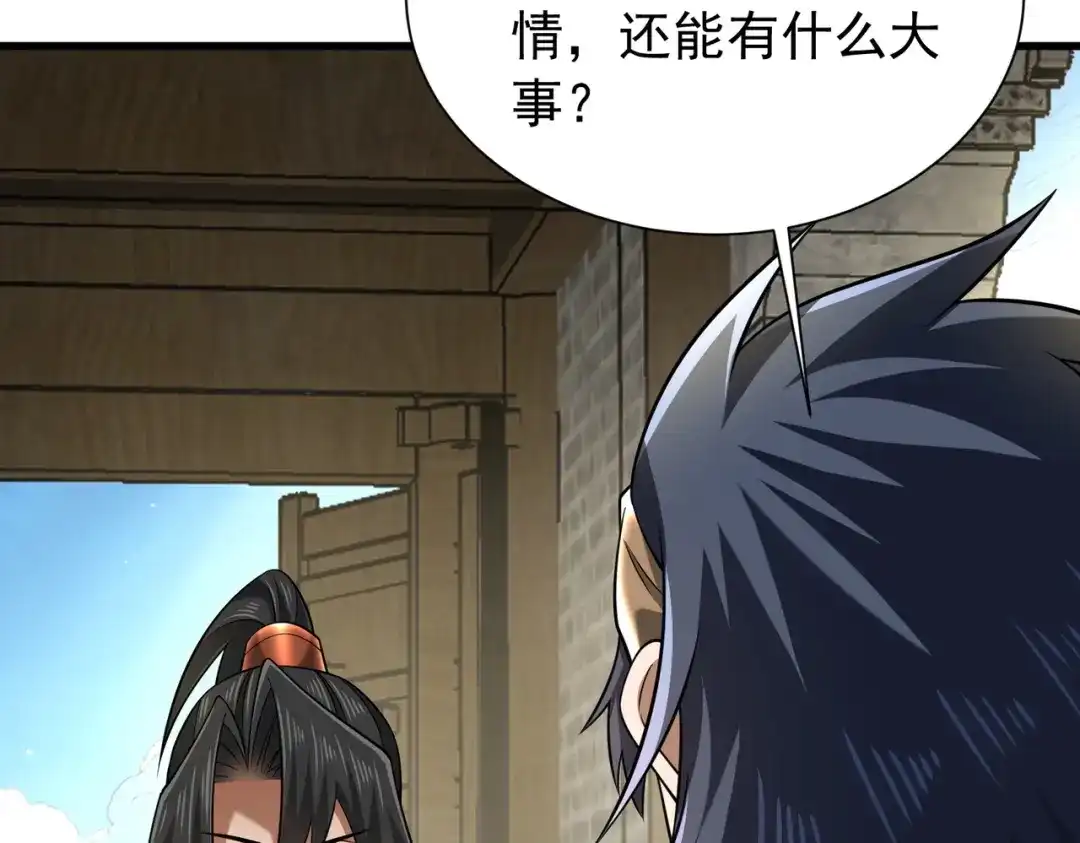 《拜见教主大人》第14话 兄弟阋墙 第21页