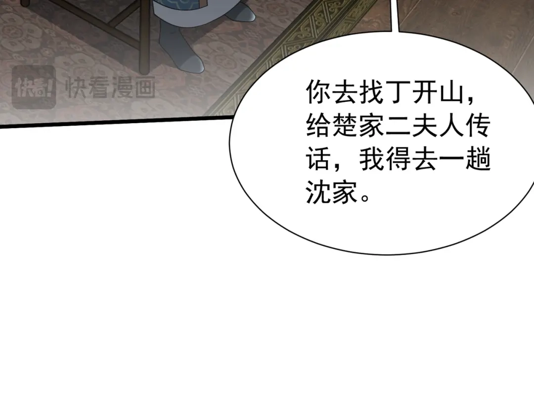 《拜见教主大人》第14话 兄弟阋墙 第50页