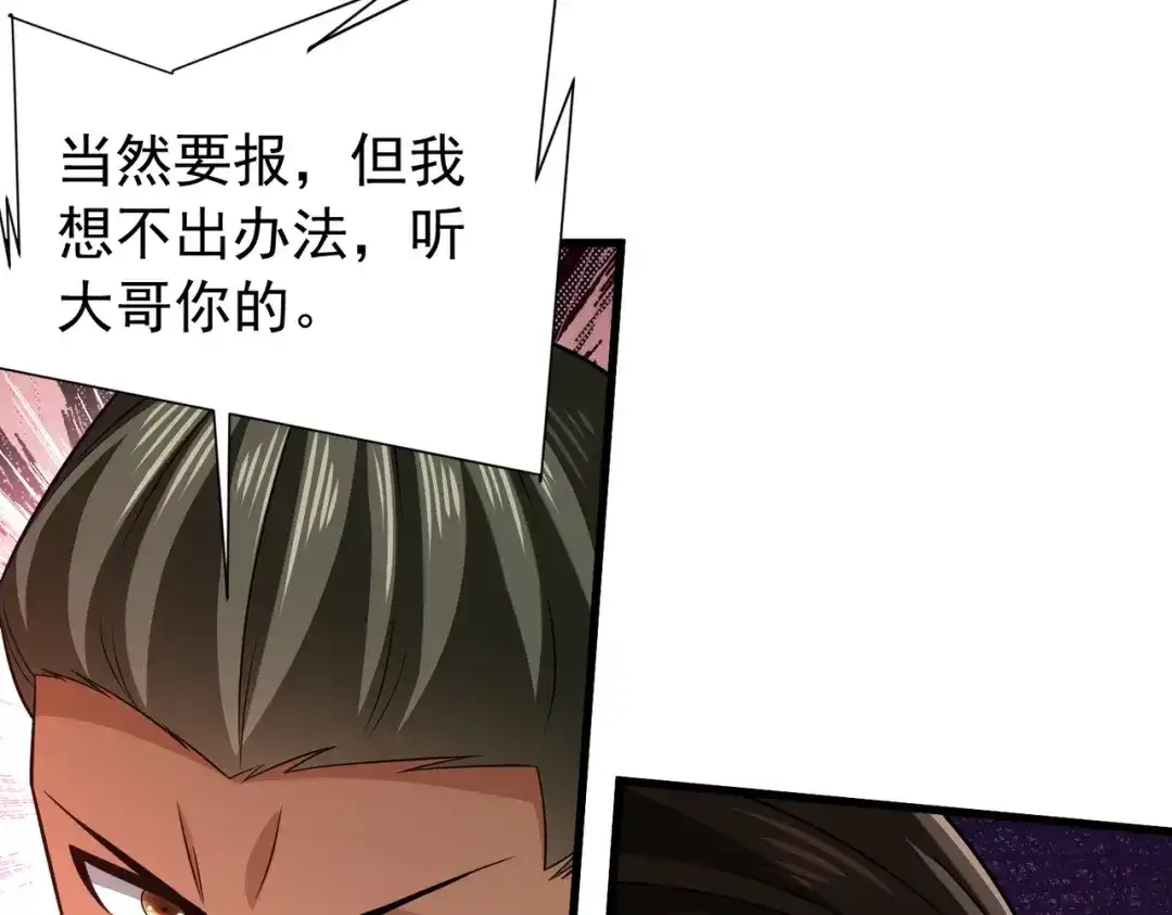 《拜见教主大人》第14话 兄弟阋墙 第45页