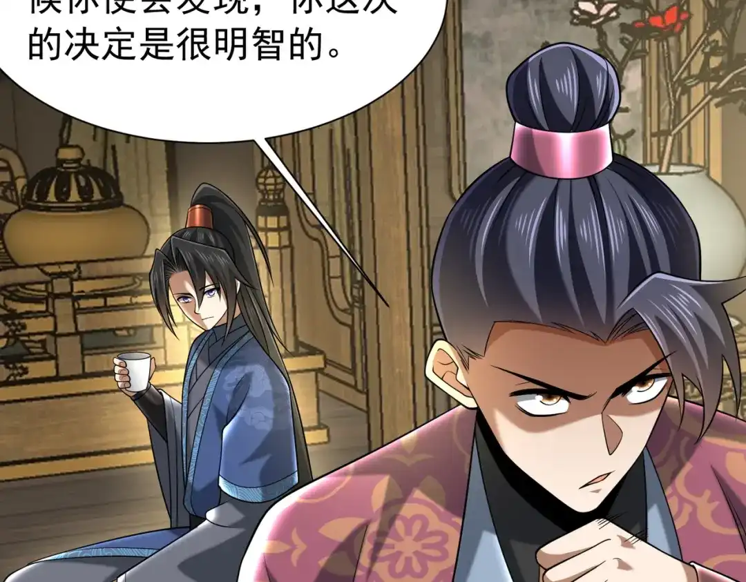 《拜见教主大人》第14话 兄弟阋墙 第95页