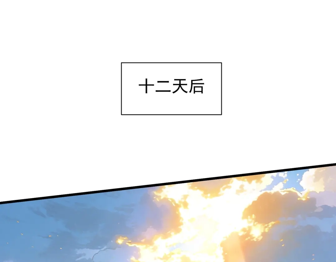 《拜见教主大人》第14话 兄弟阋墙 第12页