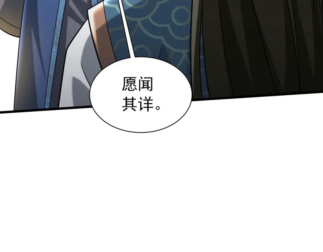 《拜见教主大人》第14话 兄弟阋墙 第139页