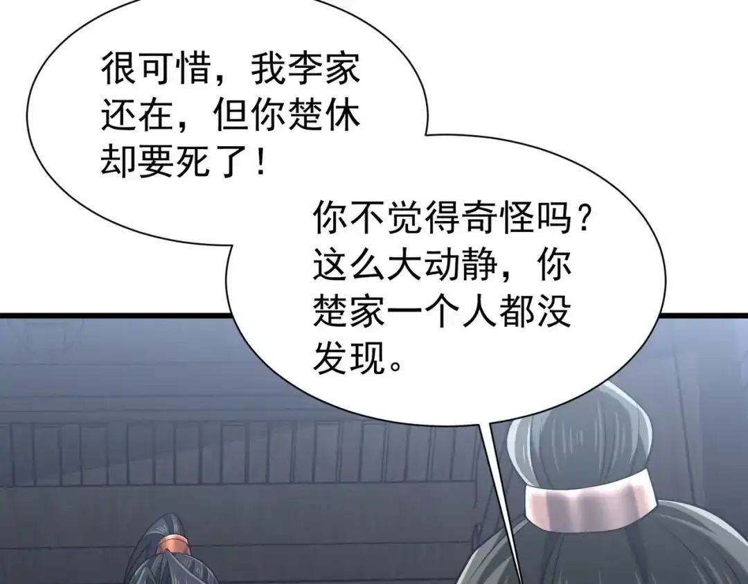 《拜见教主大人》第14话 兄弟阋墙 第137页