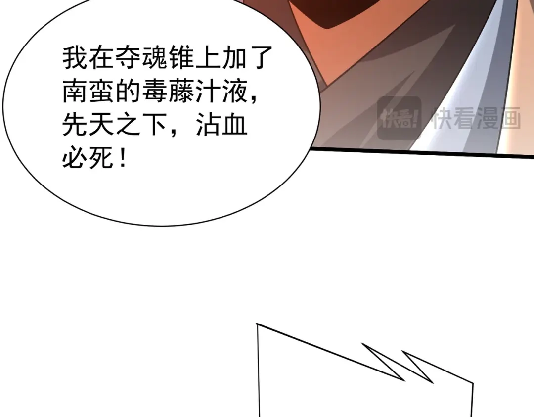 《拜见教主大人》第14话 兄弟阋墙 第170页