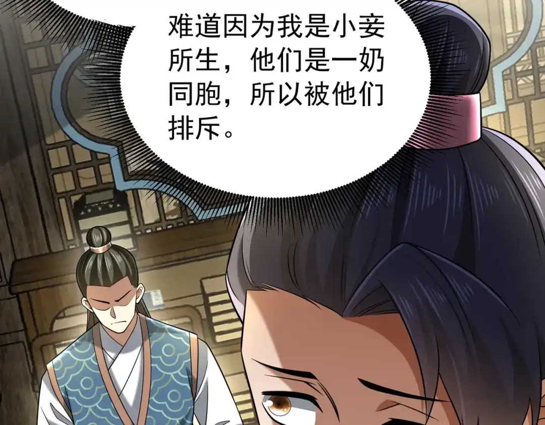 《拜见教主大人》第14话 兄弟阋墙 第37页