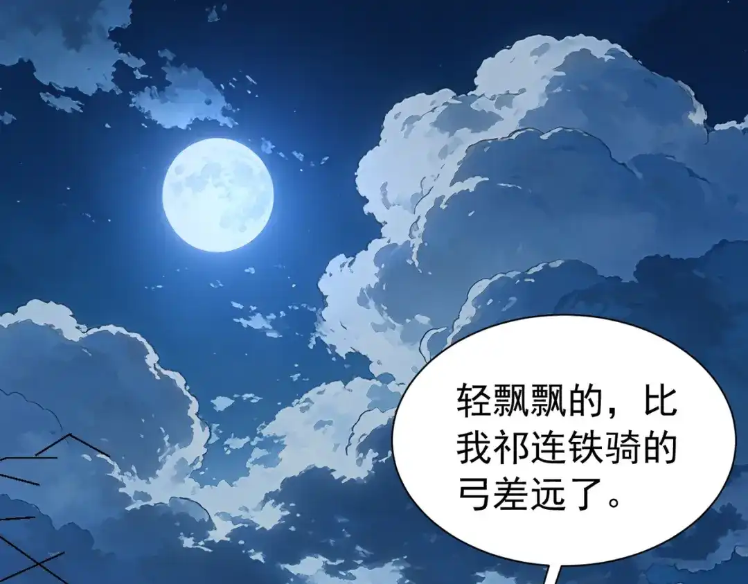 《拜见教主大人》第14话 兄弟阋墙 第122页