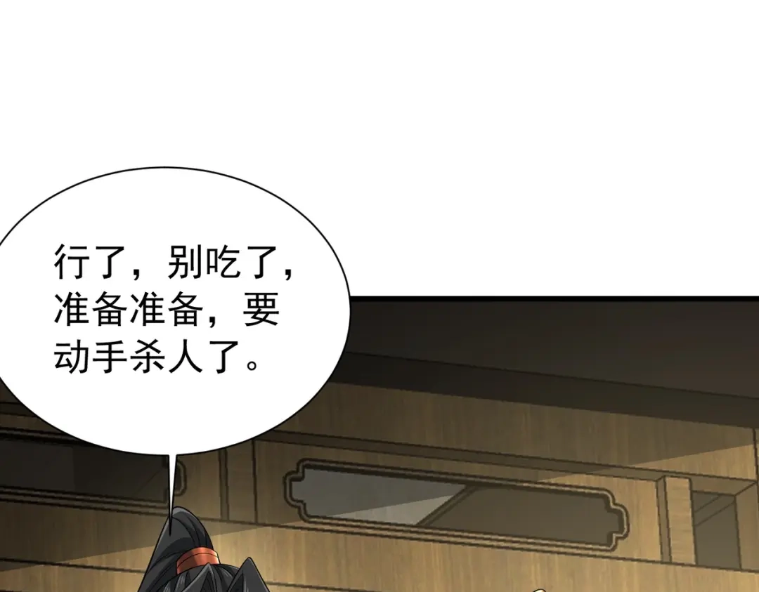 《拜见教主大人》第14话 兄弟阋墙 第100页