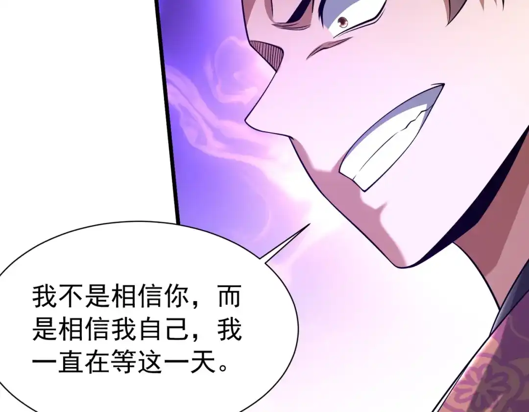 《拜见教主大人》第14话 兄弟阋墙 第87页