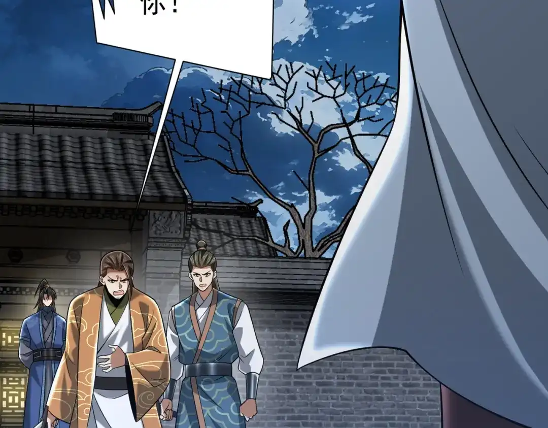 《拜见教主大人》第14话 兄弟阋墙 第156页