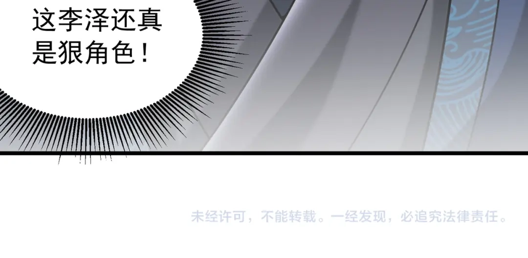 《拜见教主大人》第14话 兄弟阋墙 第177页