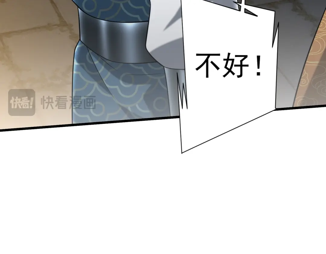 《拜见教主大人》第14话 兄弟阋墙 第147页