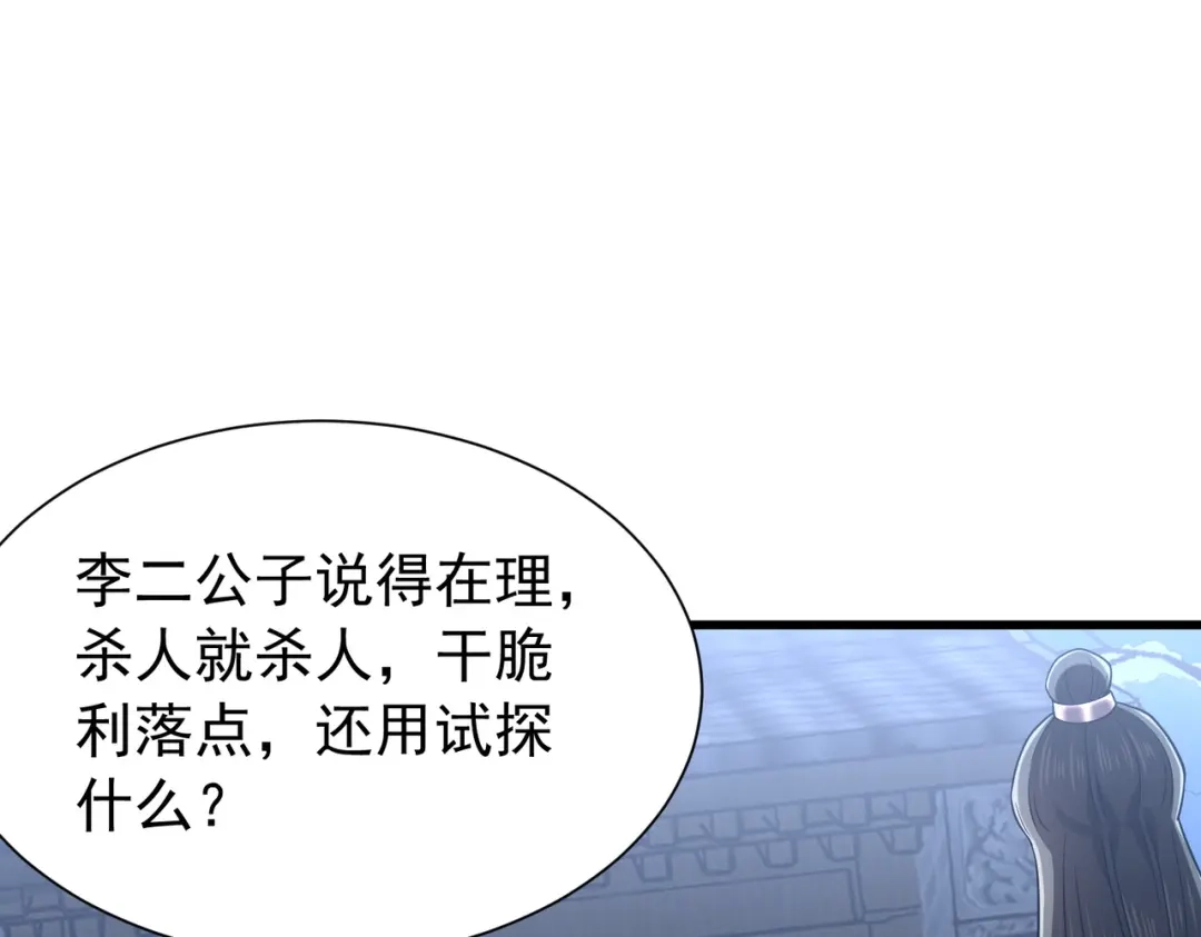 《拜见教主大人》第14话 兄弟阋墙 第131页