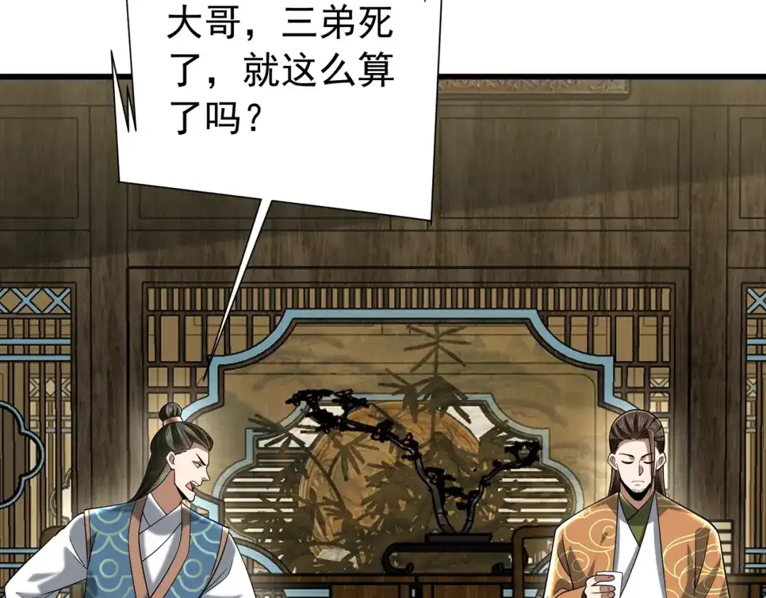 《拜见教主大人》第14话 兄弟阋墙 第27页