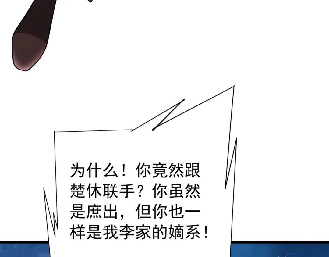 《拜见教主大人》第14话 兄弟阋墙 第161页
