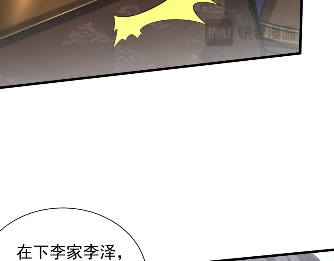 《拜见教主大人》第14话 兄弟阋墙 第76页