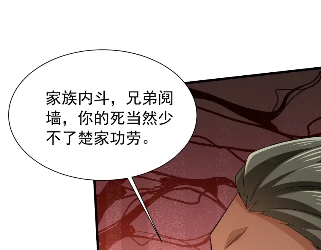 《拜见教主大人》第14话 兄弟阋墙 第140页