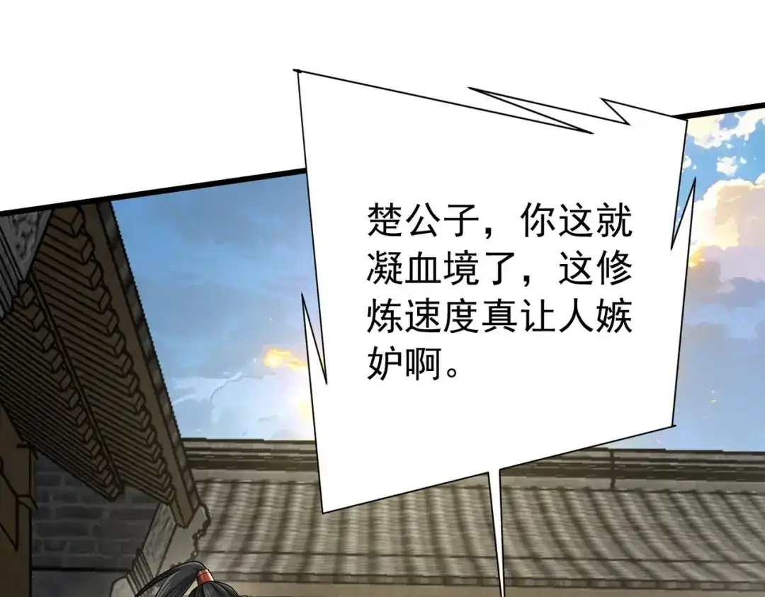 《拜见教主大人》第14话 兄弟阋墙 第18页