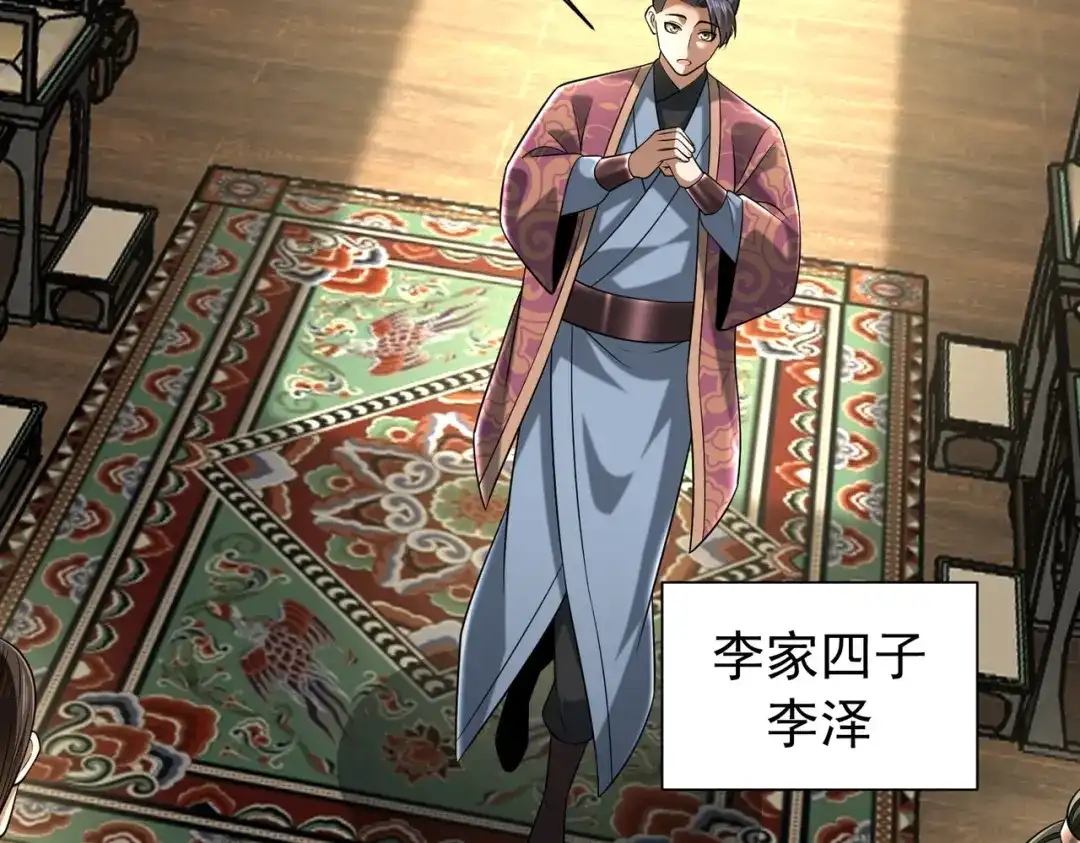 《拜见教主大人》第14话 兄弟阋墙 第31页